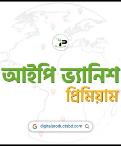 আইপি ভ্যানিশ প্রিমিয়াম